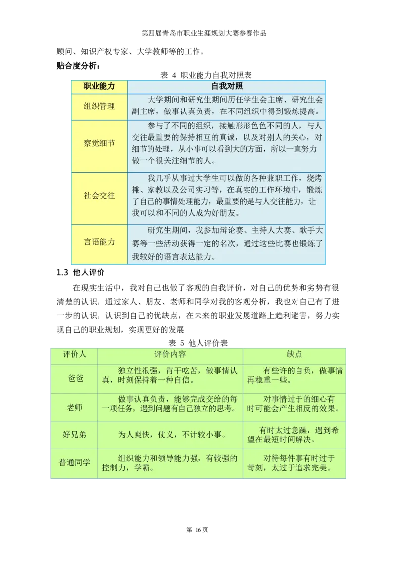 工&middot;程&middot;管&middot;理&middot;土&middot;木&middot;建&middot;筑&middot;类&middot;专&middot;业_E6-职业规划_23土木工程专业