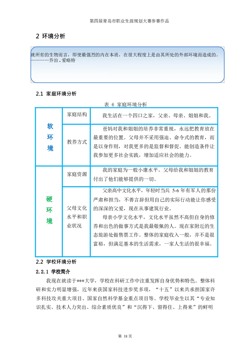 工&middot;程&middot;管&middot;理&middot;土&middot;木&middot;建&middot;筑&middot;类&middot;专&middot;业_E6-职业规划_23土木工程专业