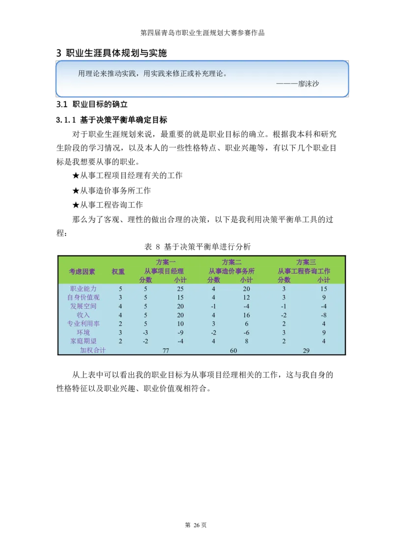 工&middot;程&middot;管&middot;理&middot;土&middot;木&middot;建&middot;筑&middot;类&middot;专&middot;业_E6-职业规划_23土木工程专业