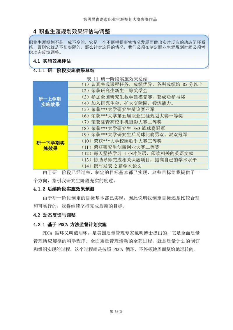 工&middot;程&middot;管&middot;理&middot;土&middot;木&middot;建&middot;筑&middot;类&middot;专&middot;业_E6-职业规划_23土木工程专业