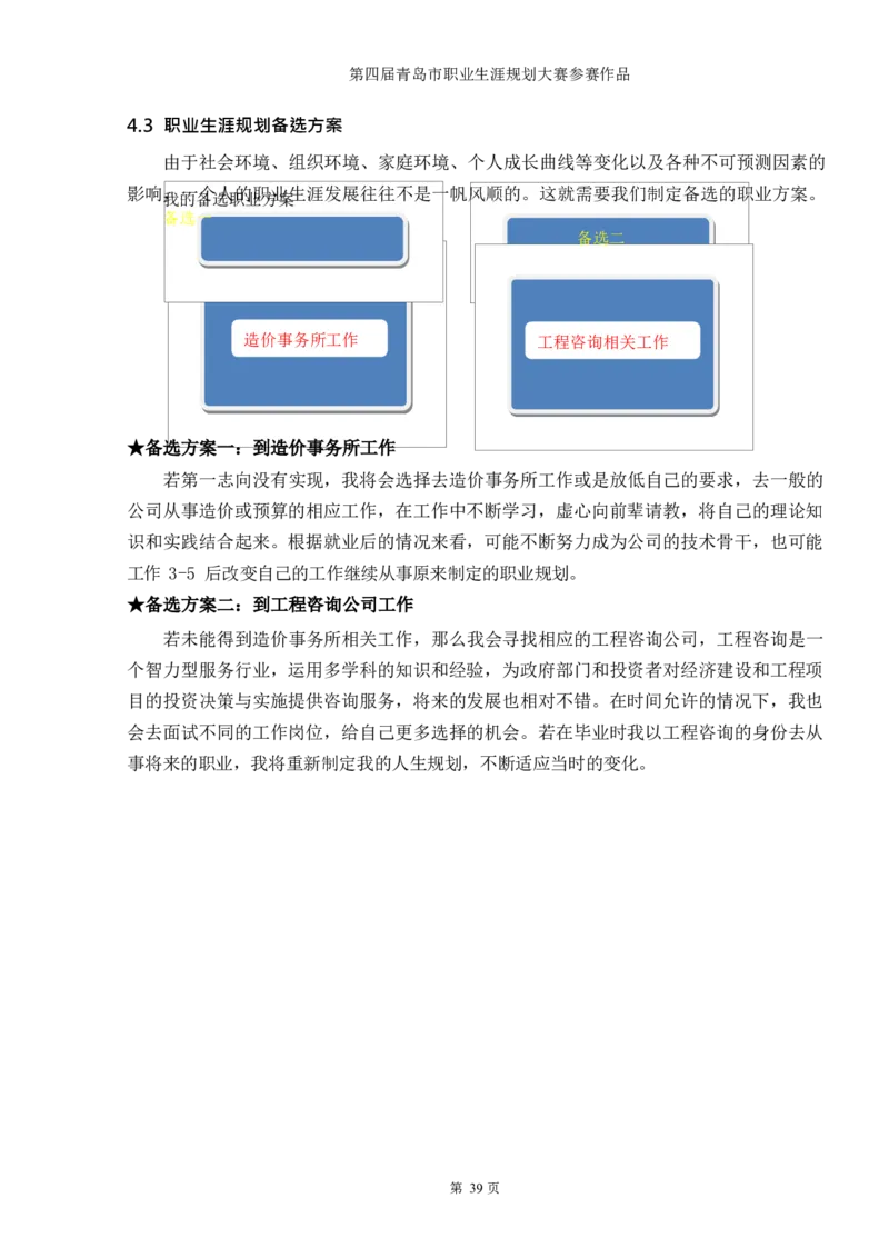 工&middot;程&middot;管&middot;理&middot;土&middot;木&middot;建&middot;筑&middot;类&middot;专&middot;业_E6-职业规划_23土木工程专业