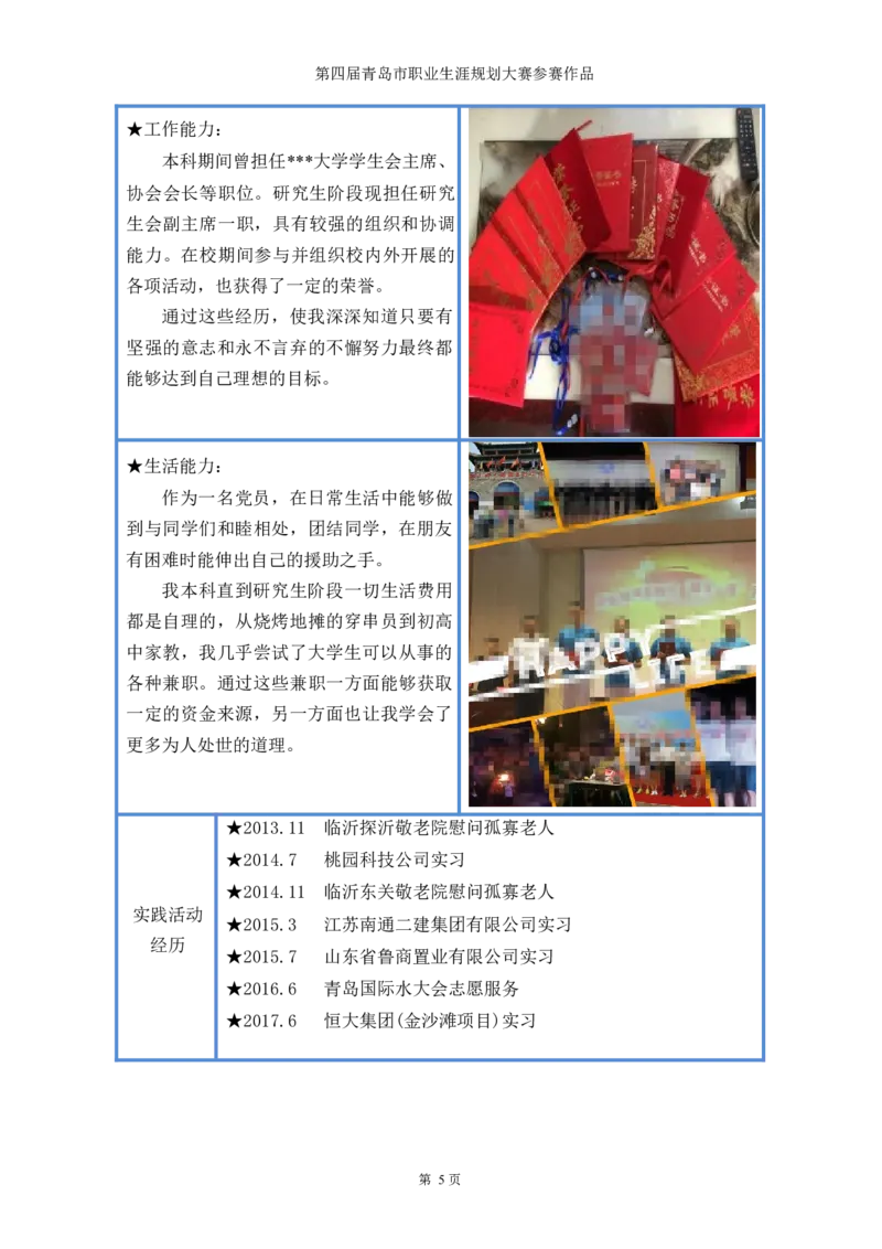 工&middot;程&middot;管&middot;理&middot;土&middot;木&middot;建&middot;筑&middot;类&middot;专&middot;业_E6-职业规划_23土木工程专业