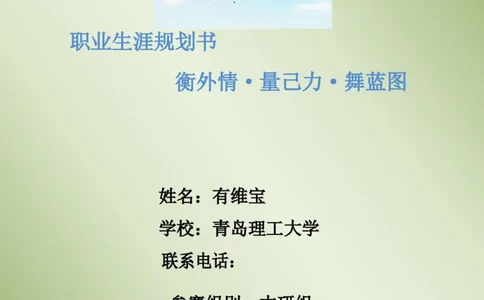 工&middot;程&middot;管&middot;理&middot;土&middot;木&middot;建&middot;筑&middot;类&middot;专&middot;业_E6-职业规划_23土木工程专业