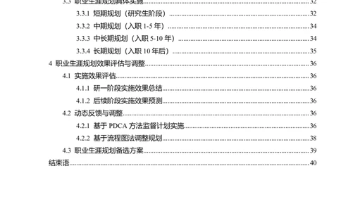 工&middot;程&middot;管&middot;理&middot;土&middot;木&middot;建&middot;筑&middot;类&middot;专&middot;业_E6-职业规划_23土木工程专业