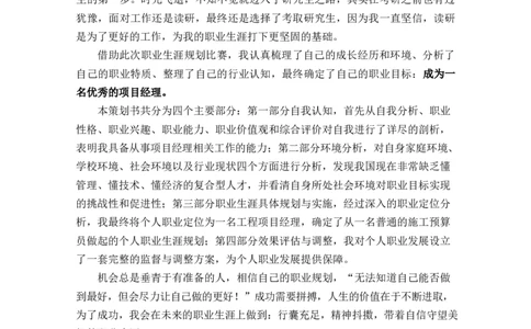 工&middot;程&middot;管&middot;理&middot;土&middot;木&middot;建&middot;筑&middot;类&middot;专&middot;业_E6-职业规划_23土木工程专业