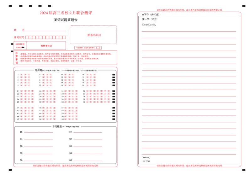 江西省2024届高三名校9月联合测评英语答题卡(1)_2023年9月_029月合集_2024届江西省高三名校9月联合测评