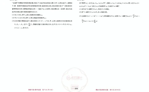 王后雄数学湖南版本_2024高考押题卷_22024王hou雄_（新高考）2024王后雄押题预测卷（分科版）_2.数学