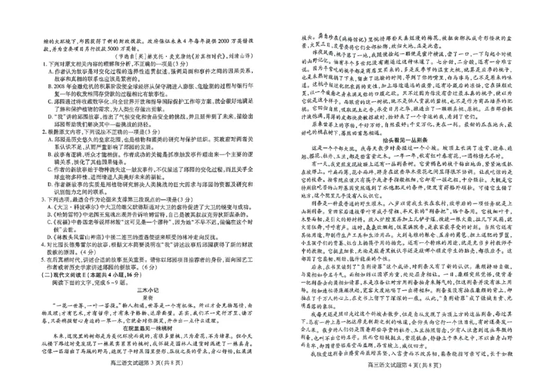 高三语文_2023年9月_01每日更新_6号_2024届山东省新高考联合质量测评高三上学期开学联考_山东省新高考联合质量测评2024届高三上学期开学联考语文