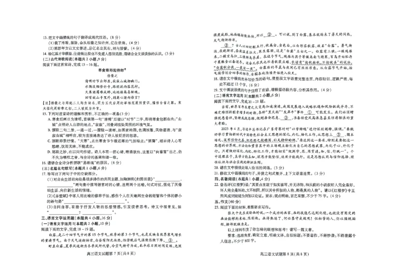 高三语文_2023年9月_01每日更新_6号_2024届山东省新高考联合质量测评高三上学期开学联考_山东省新高考联合质量测评2024届高三上学期开学联考语文
