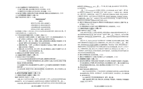高三语文_2023年9月_01每日更新_6号_2024届山东省新高考联合质量测评高三上学期开学联考_山东省新高考联合质量测评2024届高三上学期开学联考语文