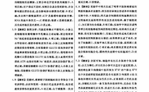 生物参考答案及解析(1)_2023年10月_0210月合集_2024届辽宁省名校联盟高三上学期10月联合考试_辽宁省名校联盟2024届高三上学期10月联合考试生物