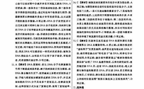 生物参考答案及解析(1)_2023年10月_0210月合集_2024届辽宁省名校联盟高三上学期10月联合考试_辽宁省名校联盟2024届高三上学期10月联合考试生物