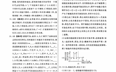 生物参考答案及解析(1)_2023年10月_0210月合集_2024届辽宁省名校联盟高三上学期10月联合考试_辽宁省名校联盟2024届高三上学期10月联合考试生物