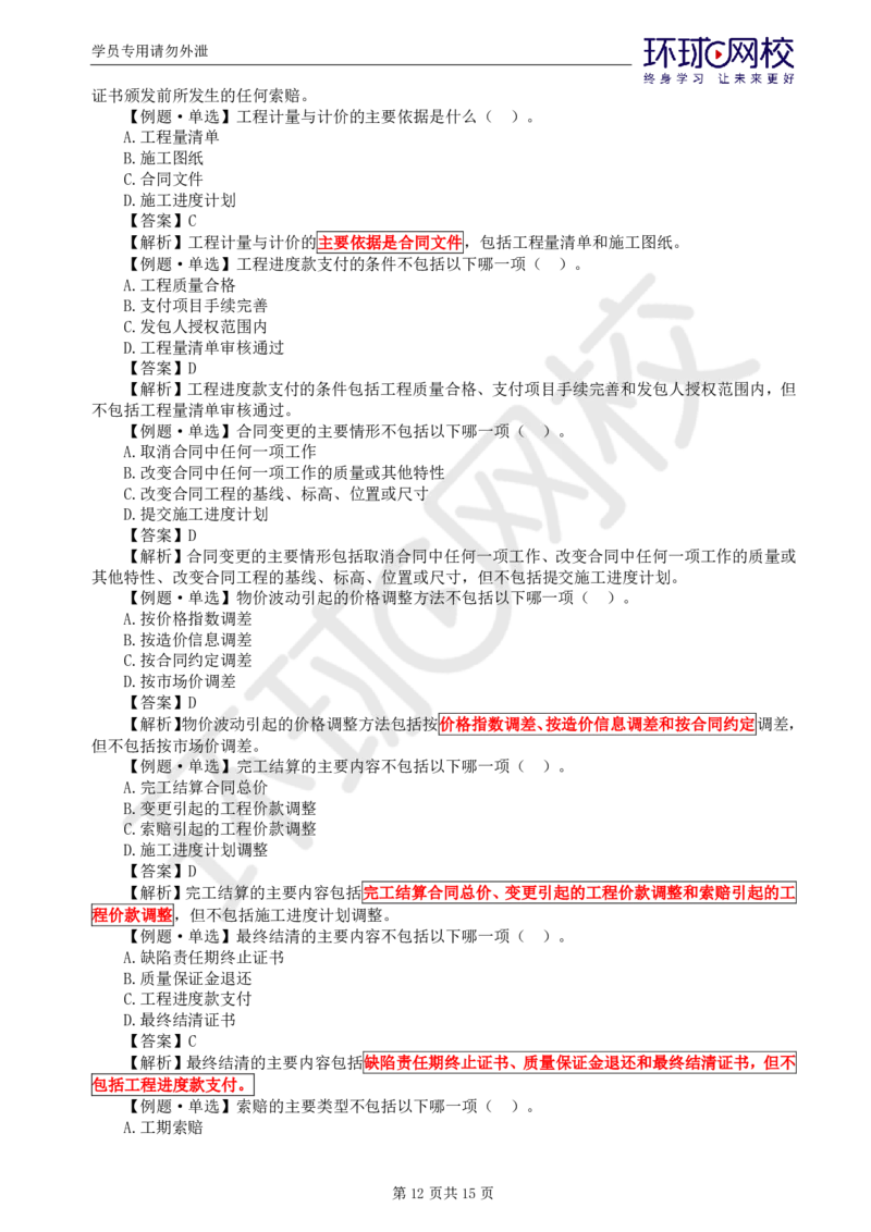 WM_第3讲投资精题必练（一）_监理工程师_2025监理工程师_2025年监理工程师-各大机构_2025年监理-水利目标_02.精题必练-吕.桂军