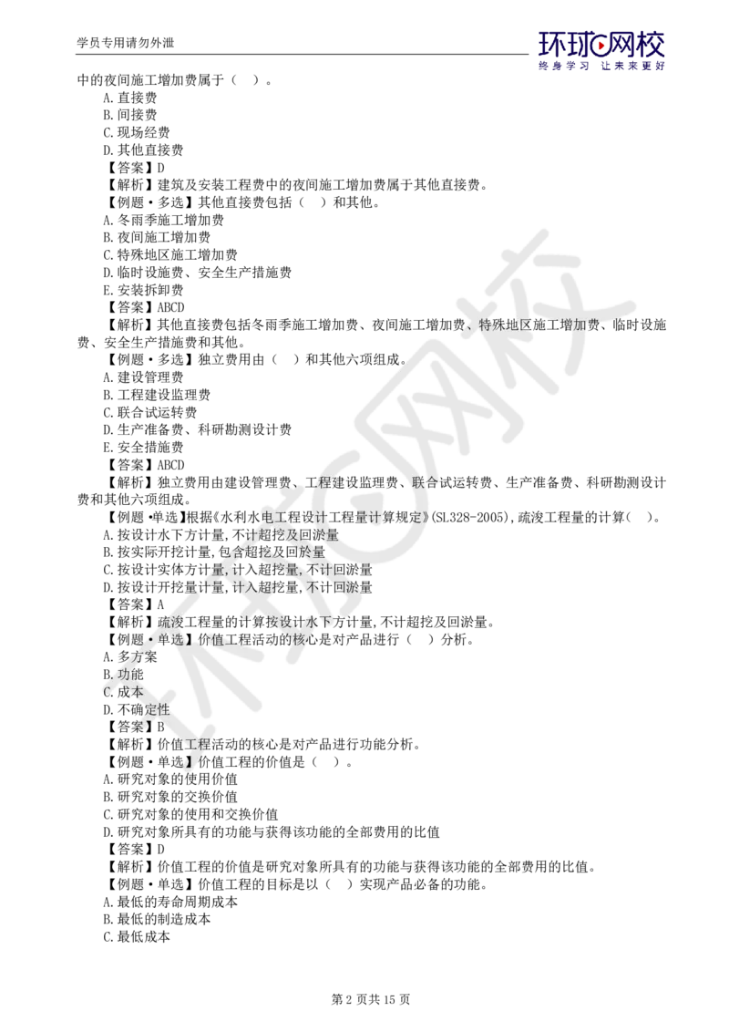 WM_第3讲投资精题必练（一）_监理工程师_2025监理工程师_2025年监理工程师-各大机构_2025年监理-水利目标_02.精题必练-吕.桂军