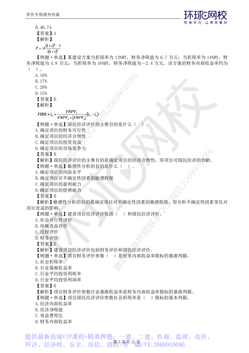 WM_第3讲投资精题必练（一）_监理工程师_2025监理工程师_2025年监理工程师-各大机构_2025年监理-水利目标_02.精题必练-吕.桂军