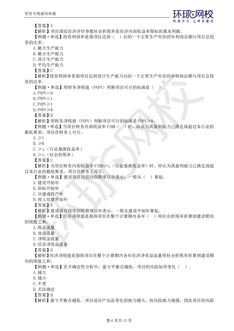 WM_第3讲投资精题必练（一）_监理工程师_2025监理工程师_2025年监理工程师-各大机构_2025年监理-水利目标_02.精题必练-吕.桂军