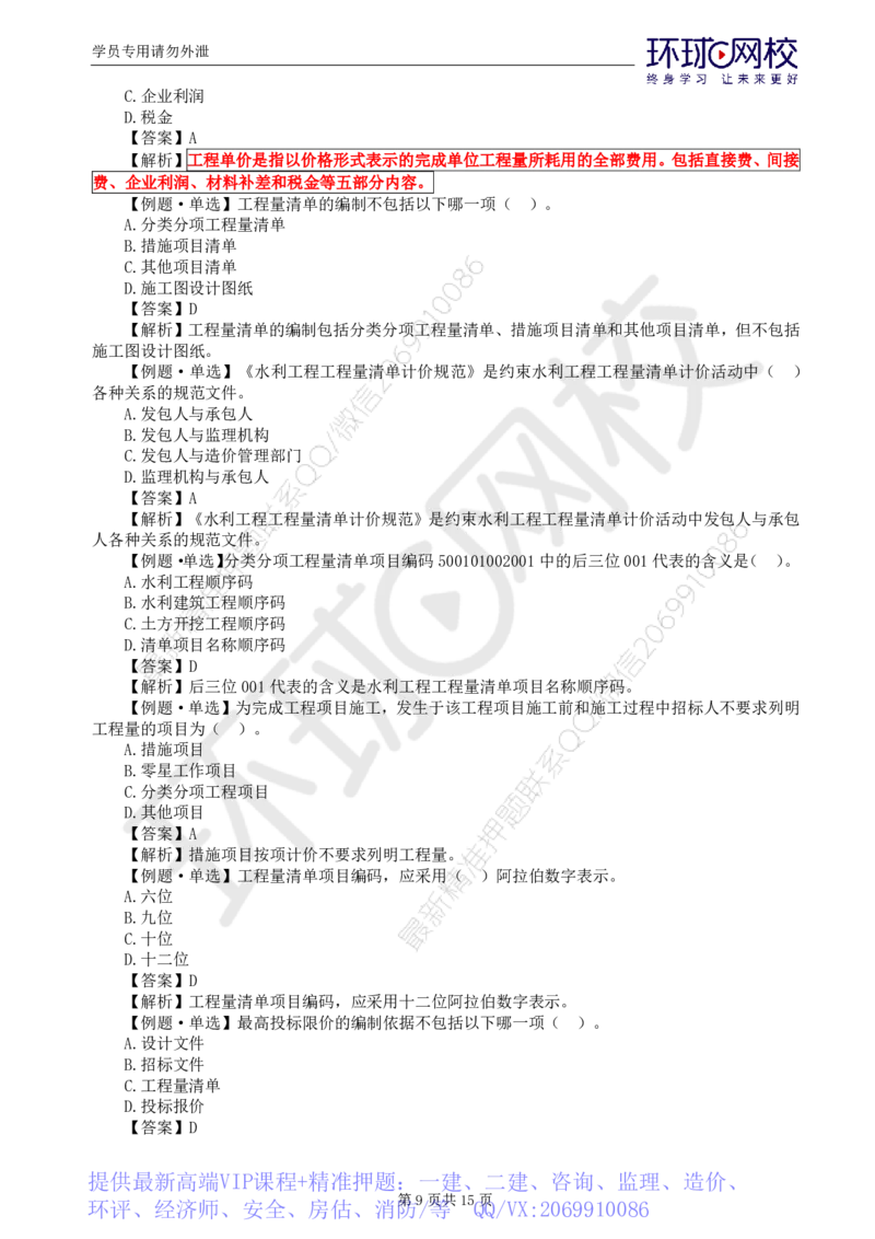 WM_第3讲投资精题必练（一）_监理工程师_2025监理工程师_2025年监理工程师-各大机构_2025年监理-水利目标_02.精题必练-吕.桂军