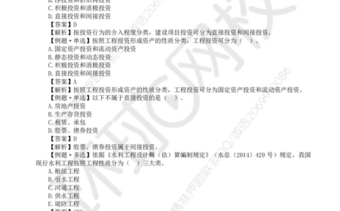 WM_第3讲投资精题必练（一）_监理工程师_2025监理工程师_2025年监理工程师-各大机构_2025年监理-水利目标_02.精题必练-吕.桂军