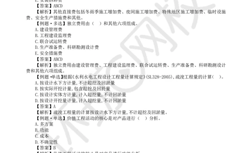 WM_第3讲投资精题必练（一）_监理工程师_2025监理工程师_2025年监理工程师-各大机构_2025年监理-水利目标_02.精题必练-吕.桂军