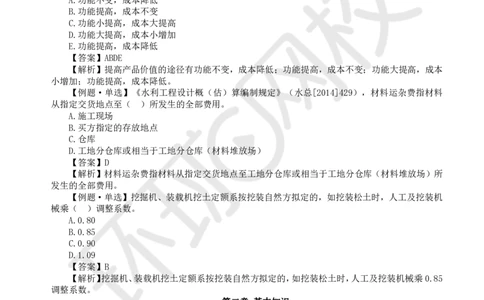 WM_第3讲投资精题必练（一）_监理工程师_2025监理工程师_2025年监理工程师-各大机构_2025年监理-水利目标_02.精题必练-吕.桂军