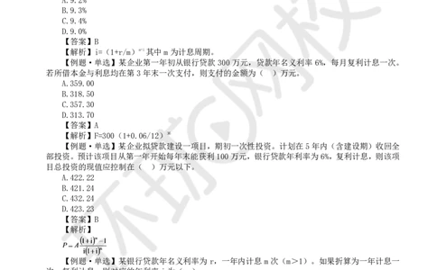 WM_第3讲投资精题必练（一）_监理工程师_2025监理工程师_2025年监理工程师-各大机构_2025年监理-水利目标_02.精题必练-吕.桂军