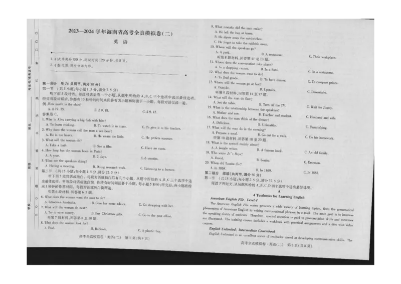 高三英语试卷(1)_2023年10月_0210月合集_2024届海南省高考全真模拟卷（二）_海南省2024届高考全真模拟卷（二）英语