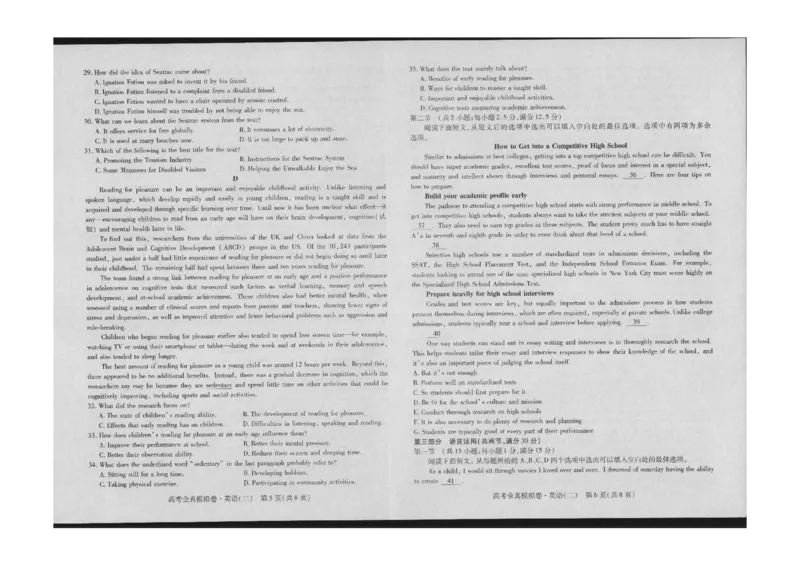 高三英语试卷(1)_2023年10月_0210月合集_2024届海南省高考全真模拟卷（二）_海南省2024届高考全真模拟卷（二）英语