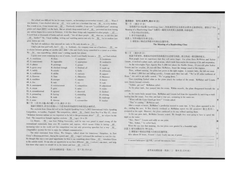 高三英语试卷(1)_2023年10月_0210月合集_2024届海南省高考全真模拟卷（二）_海南省2024届高考全真模拟卷（二）英语