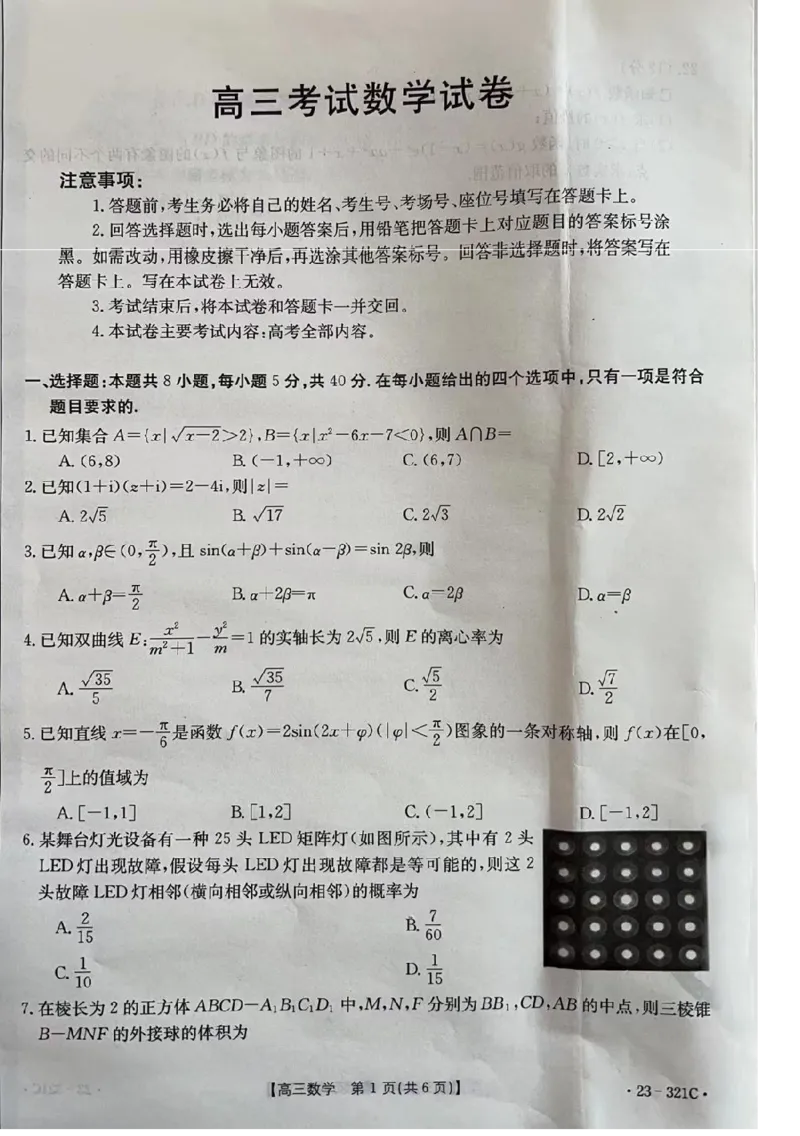 2023届辽宁省县级重点高中联合体高三（一模）丨数学_2024年2月_01每日更新_13号_2023届辽宁省县级重点高中联合体高三一模（金太阳23-321C）全科