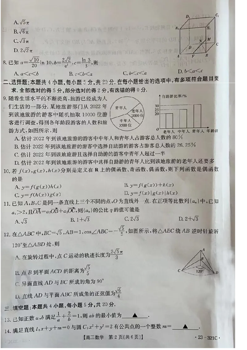 2023届辽宁省县级重点高中联合体高三（一模）丨数学_2024年2月_01每日更新_13号_2023届辽宁省县级重点高中联合体高三一模（金太阳23-321C）全科