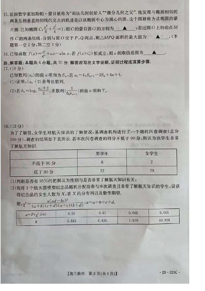 2023届辽宁省县级重点高中联合体高三（一模）丨数学_2024年2月_01每日更新_13号_2023届辽宁省县级重点高中联合体高三一模（金太阳23-321C）全科