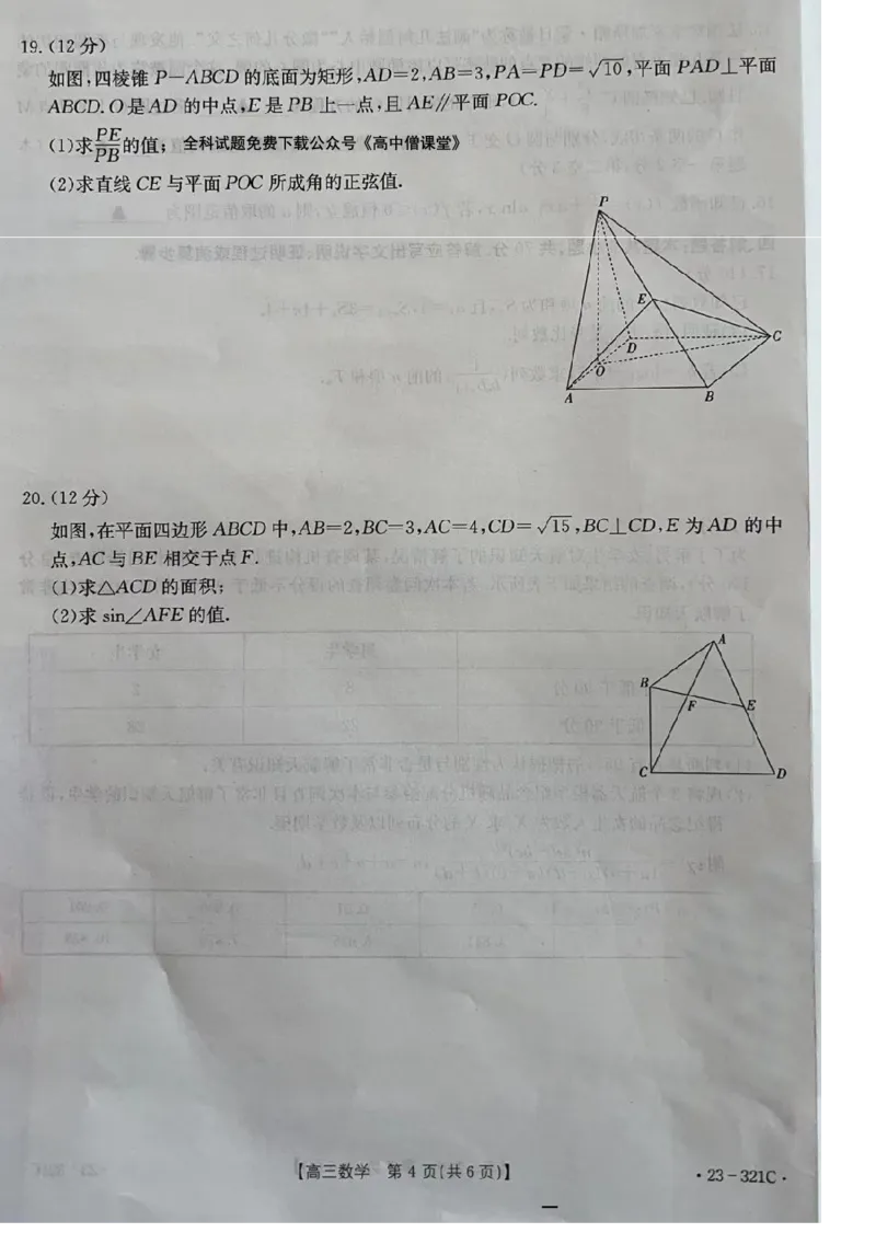 2023届辽宁省县级重点高中联合体高三（一模）丨数学_2024年2月_01每日更新_13号_2023届辽宁省县级重点高中联合体高三一模（金太阳23-321C）全科