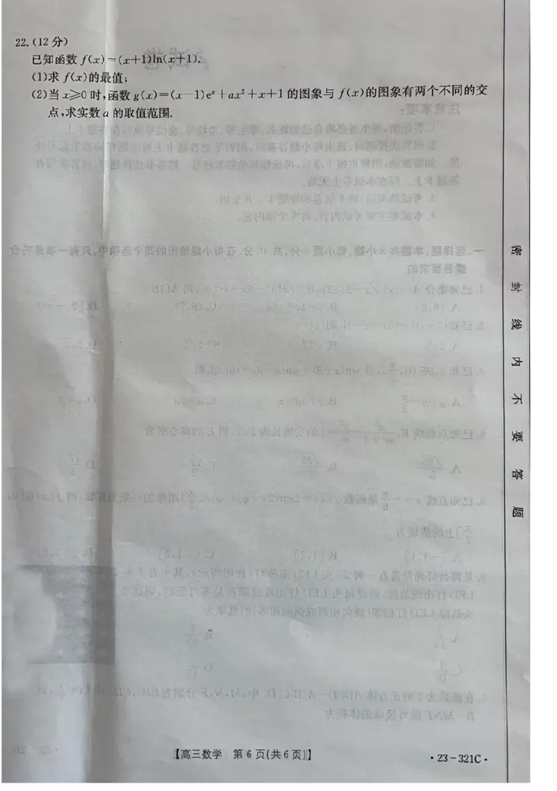 2023届辽宁省县级重点高中联合体高三（一模）丨数学_2024年2月_01每日更新_13号_2023届辽宁省县级重点高中联合体高三一模（金太阳23-321C）全科