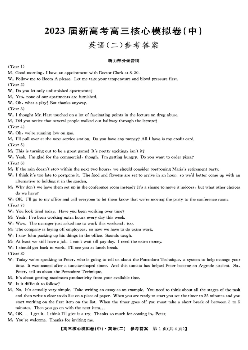 2023届新高考高三核心模拟卷（中）英语答案(1)(1)_2024年2月_022月合集_2023届新高考九师联盟高三核心模拟卷（中）全科含答案