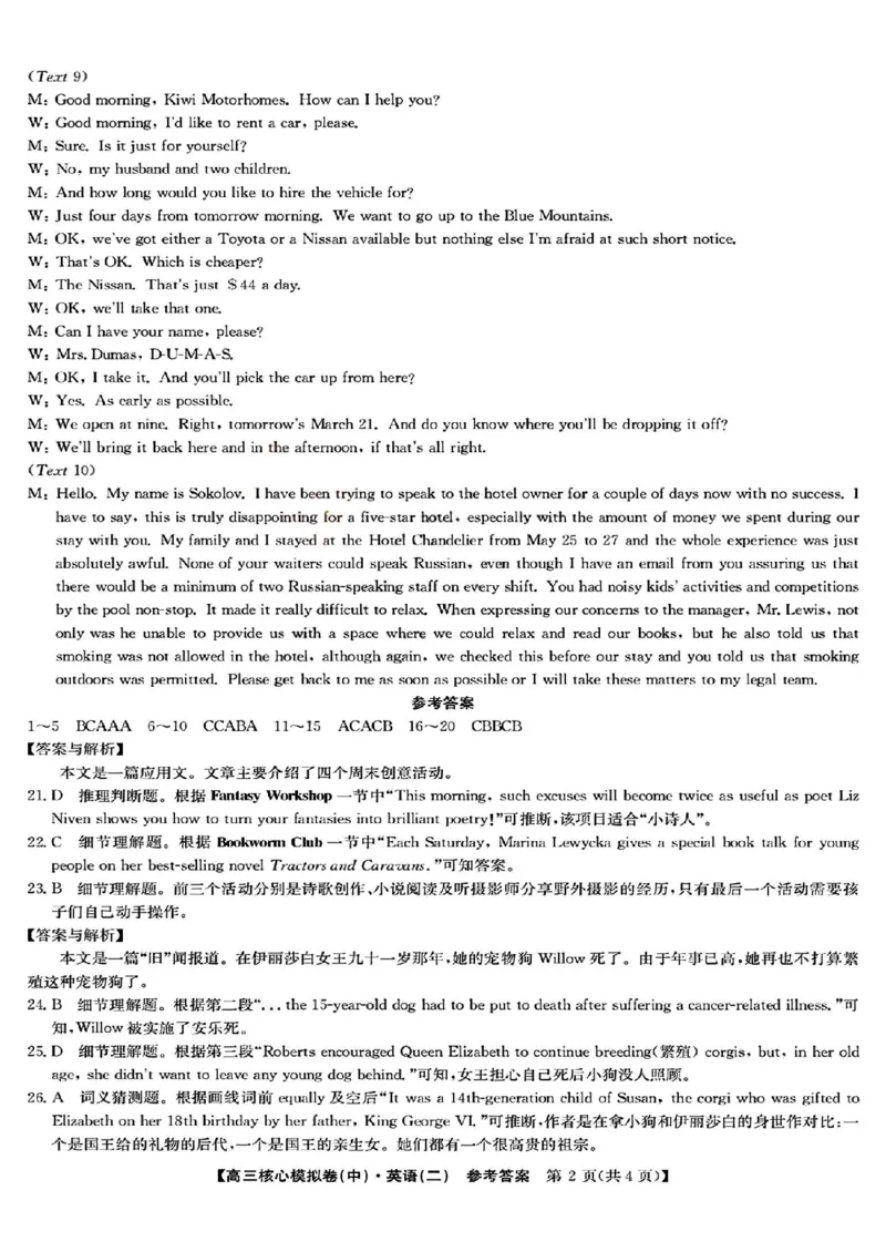 2023届新高考高三核心模拟卷（中）英语答案(1)(1)_2024年2月_022月合集_2023届新高考九师联盟高三核心模拟卷（中）全科含答案