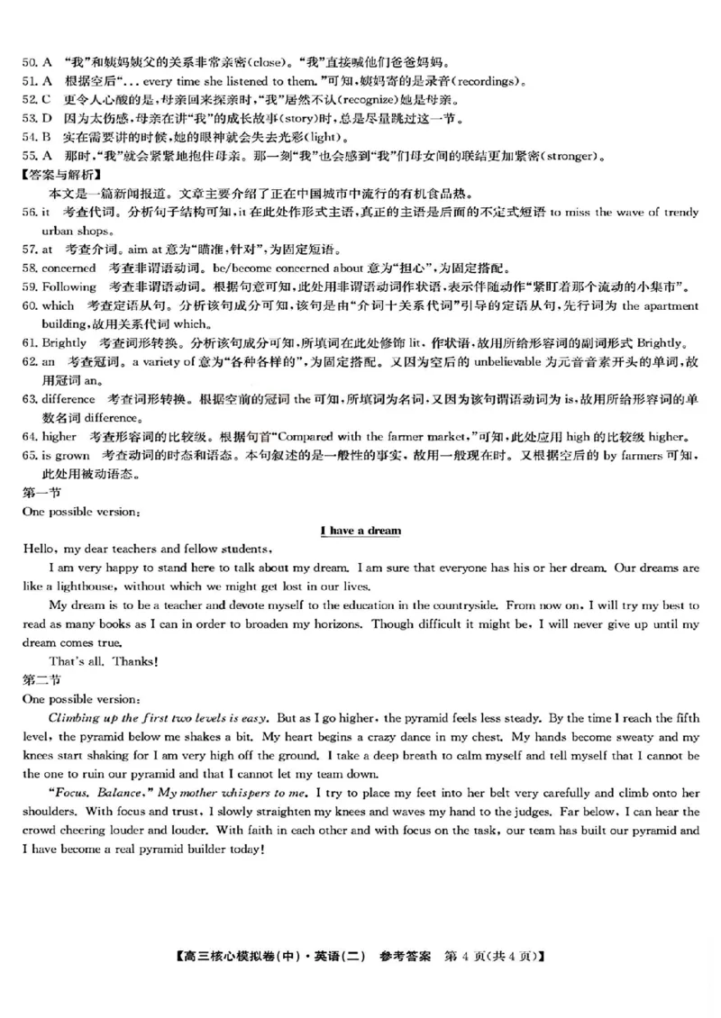 2023届新高考高三核心模拟卷（中）英语答案(1)(1)_2024年2月_022月合集_2023届新高考九师联盟高三核心模拟卷（中）全科含答案