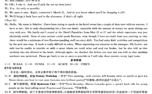 2023届新高考高三核心模拟卷（中）英语答案(1)(1)_2024年2月_022月合集_2023届新高考九师联盟高三核心模拟卷（中）全科含答案