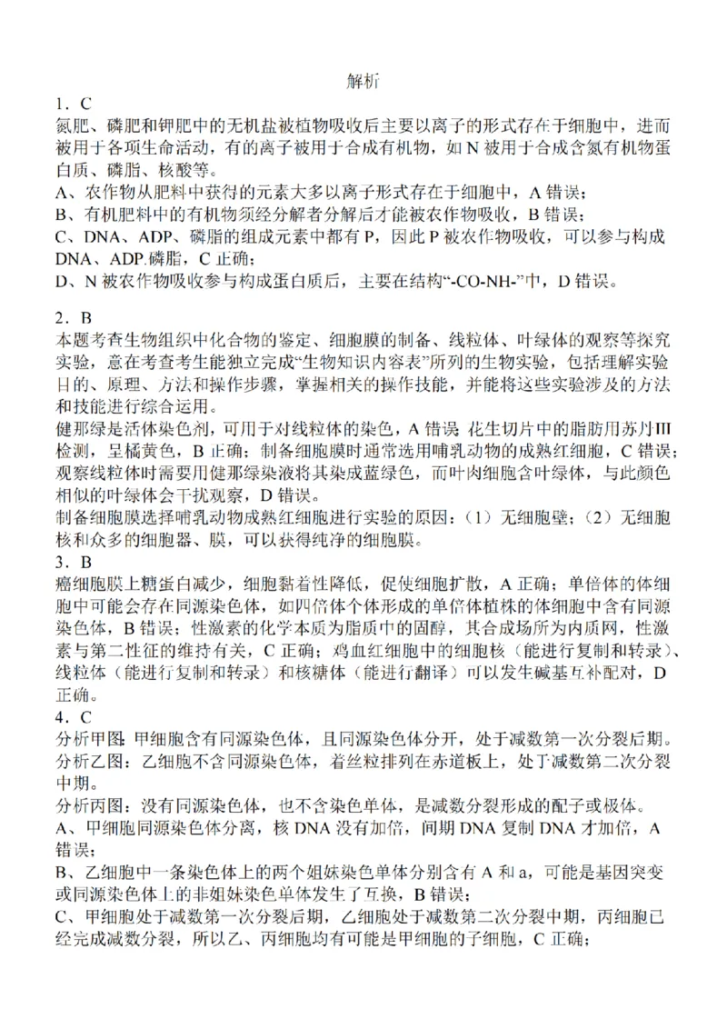 江苏省2024届高三年级上学期中秋金卷生物(1)_2023年9月_029月合集_2024届江苏省高三年级上学期中秋金卷