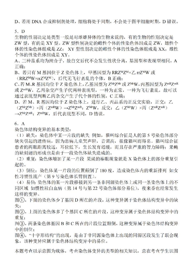 江苏省2024届高三年级上学期中秋金卷生物(1)_2023年9月_029月合集_2024届江苏省高三年级上学期中秋金卷