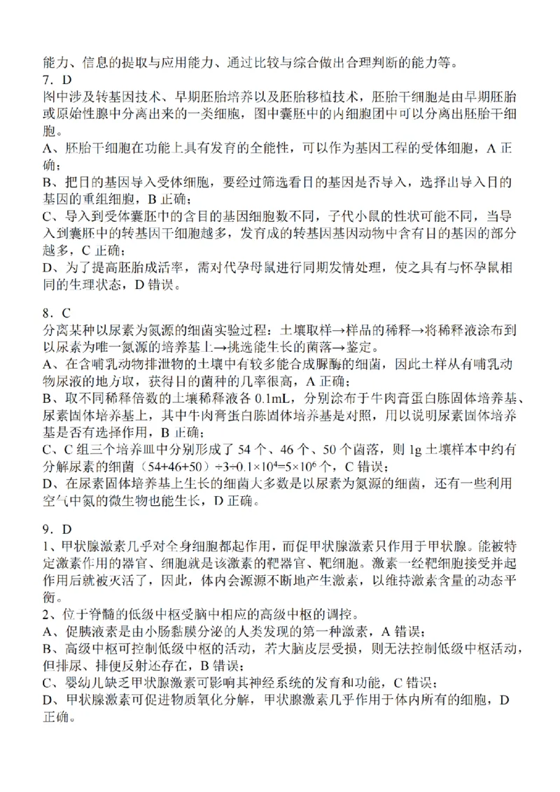 江苏省2024届高三年级上学期中秋金卷生物(1)_2023年9月_029月合集_2024届江苏省高三年级上学期中秋金卷