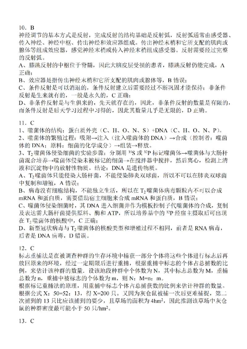 江苏省2024届高三年级上学期中秋金卷生物(1)_2023年9月_029月合集_2024届江苏省高三年级上学期中秋金卷