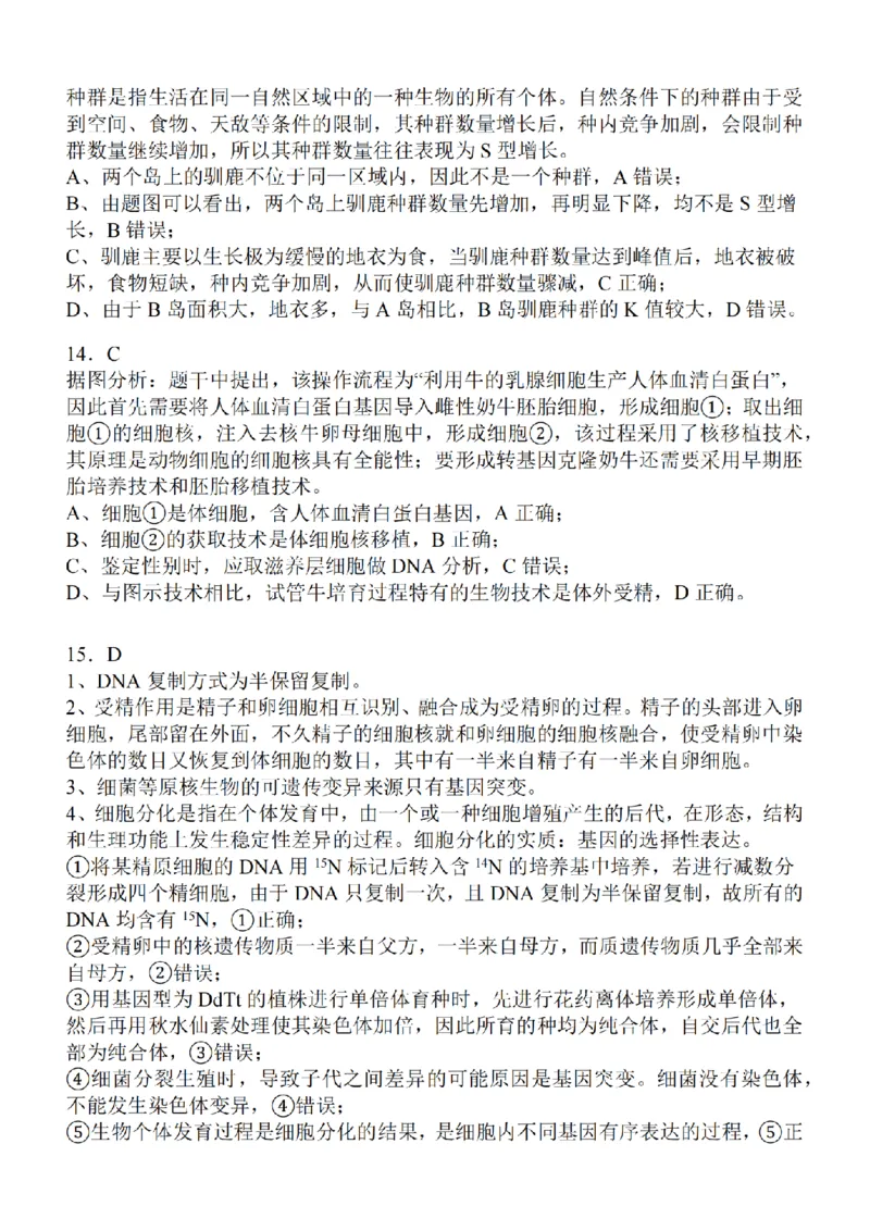江苏省2024届高三年级上学期中秋金卷生物(1)_2023年9月_029月合集_2024届江苏省高三年级上学期中秋金卷