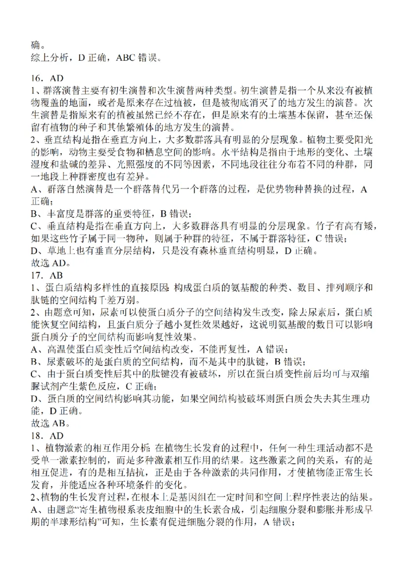 江苏省2024届高三年级上学期中秋金卷生物(1)_2023年9月_029月合集_2024届江苏省高三年级上学期中秋金卷
