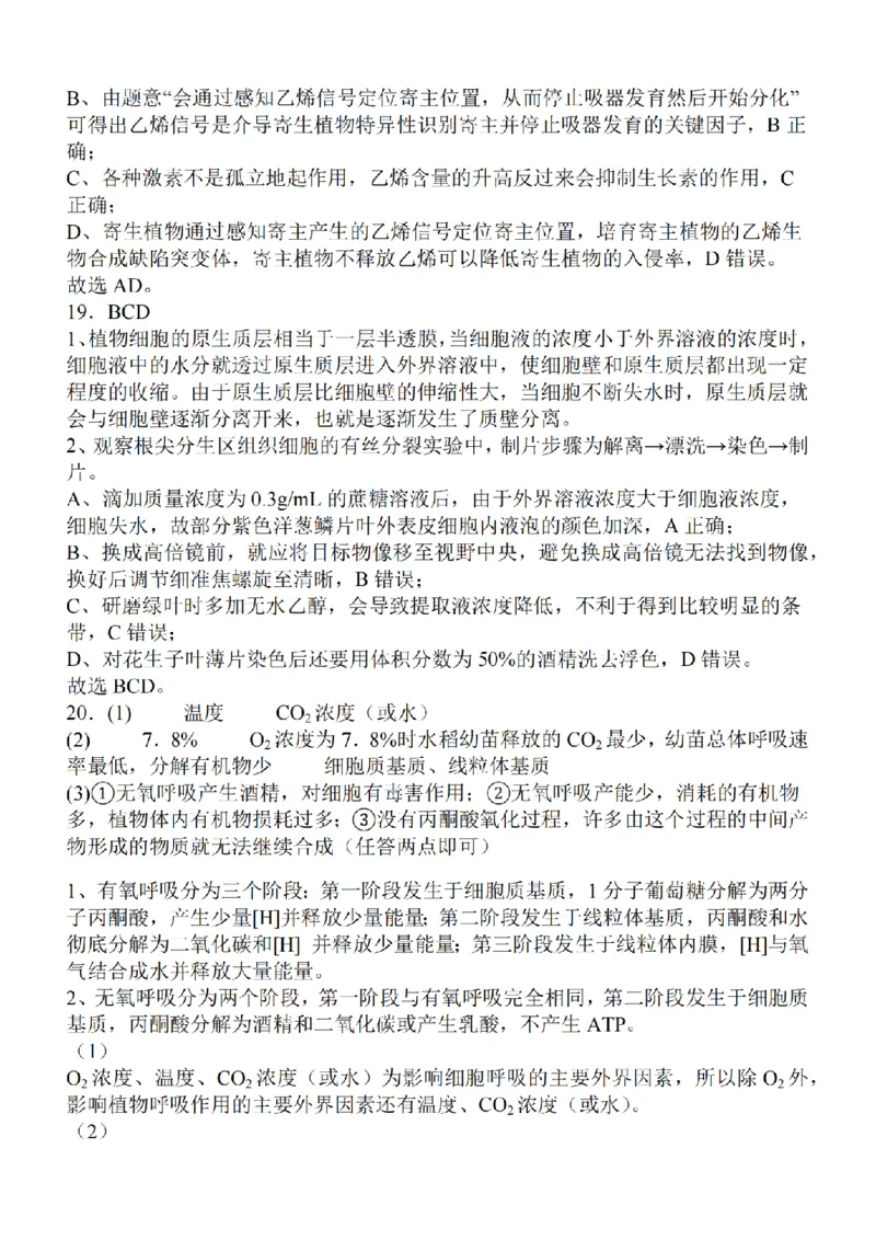 江苏省2024届高三年级上学期中秋金卷生物(1)_2023年9月_029月合集_2024届江苏省高三年级上学期中秋金卷