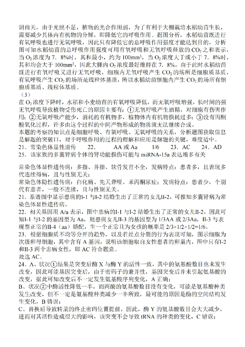 江苏省2024届高三年级上学期中秋金卷生物(1)_2023年9月_029月合集_2024届江苏省高三年级上学期中秋金卷