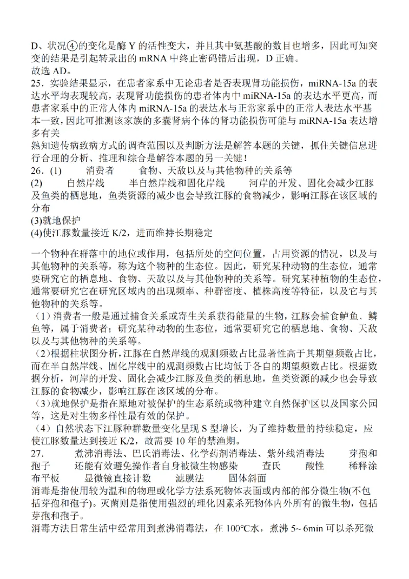 江苏省2024届高三年级上学期中秋金卷生物(1)_2023年9月_029月合集_2024届江苏省高三年级上学期中秋金卷