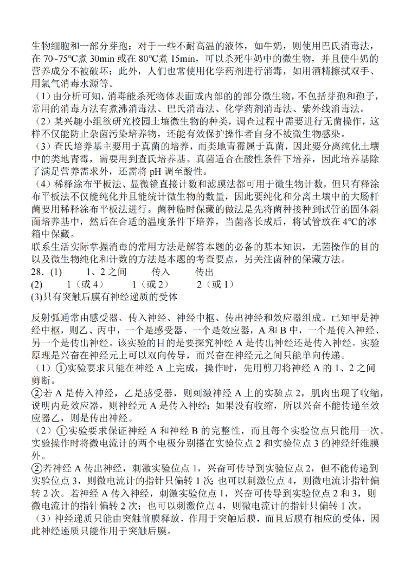 江苏省2024届高三年级上学期中秋金卷生物(1)_2023年9月_029月合集_2024届江苏省高三年级上学期中秋金卷
