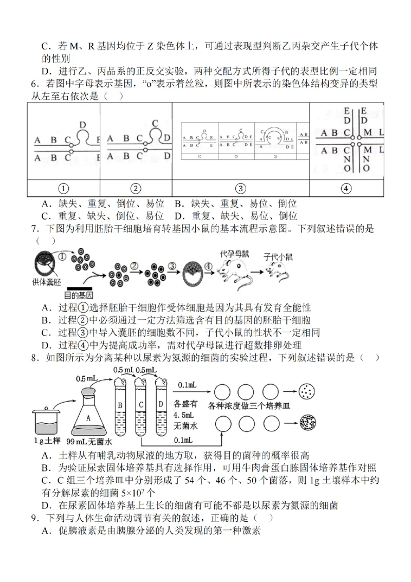 江苏省2024届高三年级上学期中秋金卷生物(1)_2023年9月_029月合集_2024届江苏省高三年级上学期中秋金卷