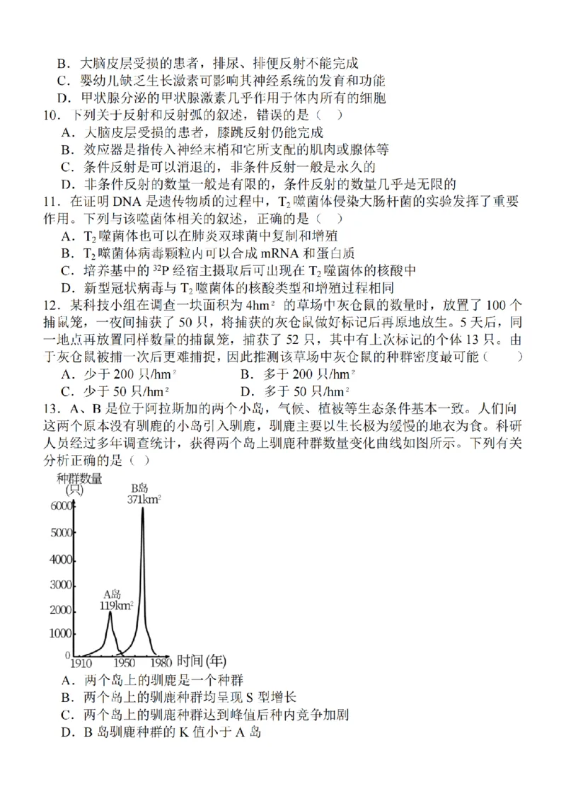 江苏省2024届高三年级上学期中秋金卷生物(1)_2023年9月_029月合集_2024届江苏省高三年级上学期中秋金卷